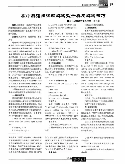 高中英语阅读理解题型分类及解题技巧