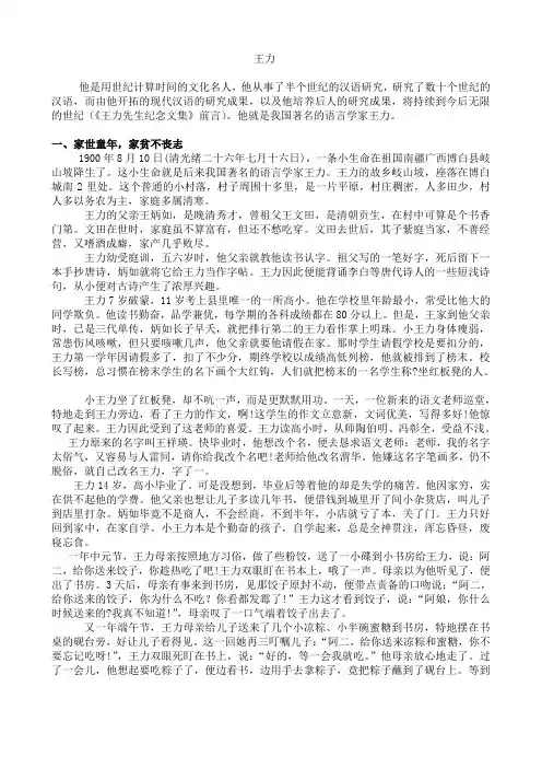 王 力 传