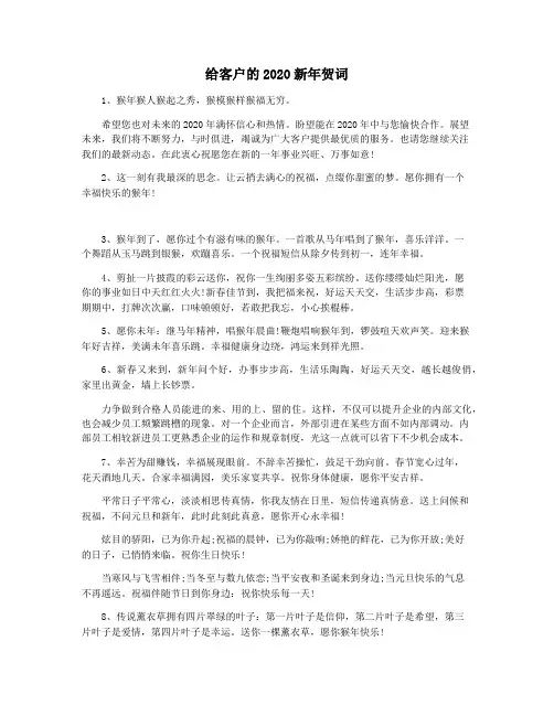 给客户的2020新年贺词
