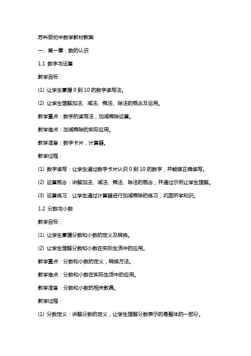 苏科版初中数学教材教案