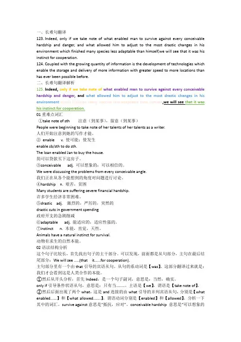 2017年-2023年高考英语阅读真题长难句解析(123-124)讲义-高考英语一轮复习(1)