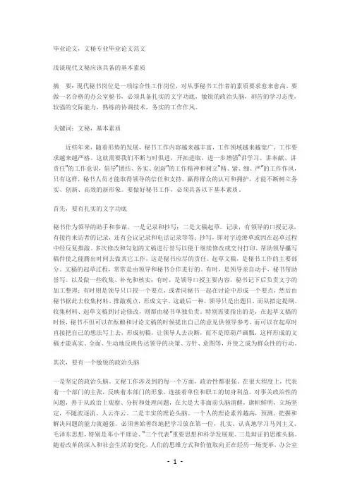 文秘专业论文范文