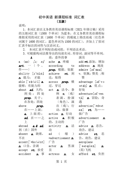 初中英语新课程标准词汇表