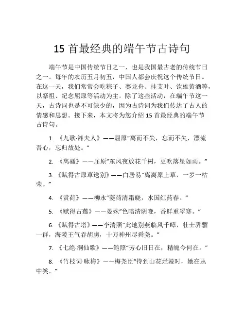 15首最经典的端午节古诗句