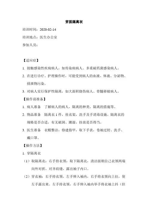 医院三基三严培训之穿脱隔离衣