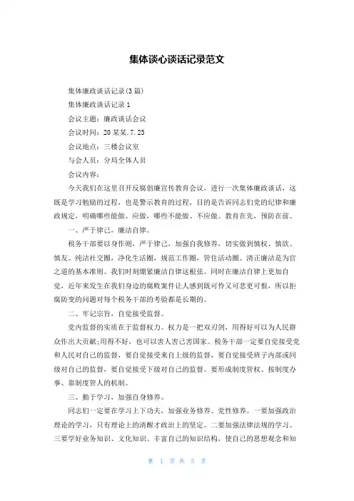 集体谈心谈话记录范文