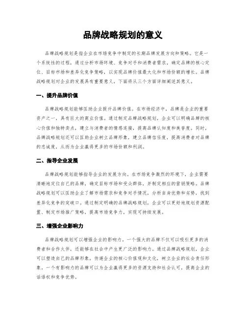 品牌战略规划的意义