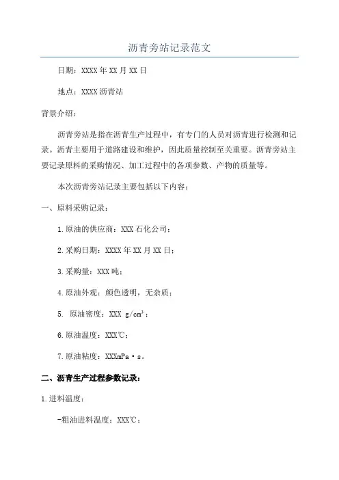 沥青旁站记录范文