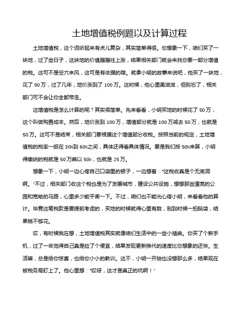 土地增值税例题以及计算过程