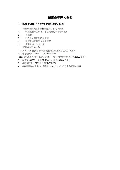 低压成套开关设备