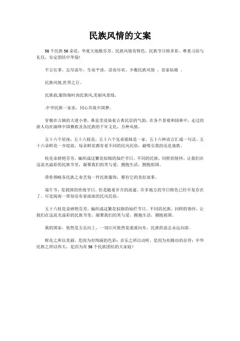 民族风情的文案