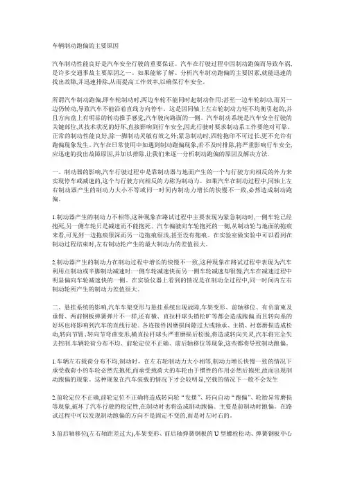车辆制动跑偏的主要原因