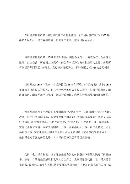 改革开放专题内容(最新)