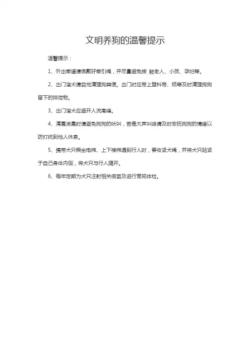 文明养狗提示语