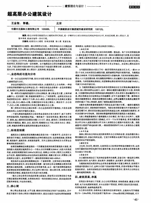 超高层办公建筑设计