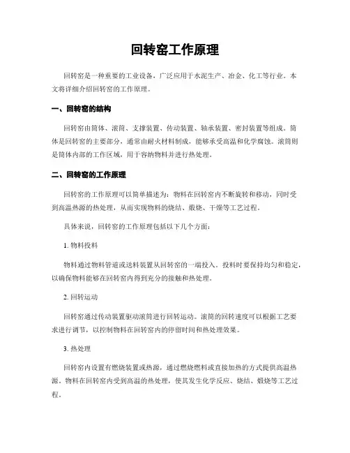 回转窑工作原理