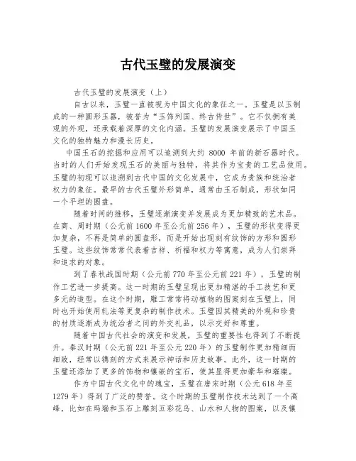古代玉璧的发展演变