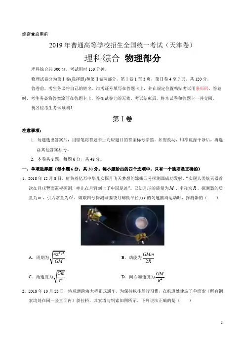 2019年天津卷理科综合高考真题(含答案)