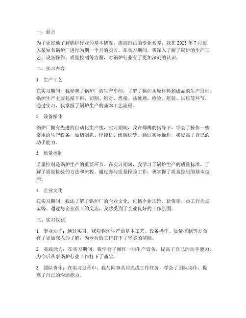 锅炉厂实习报告