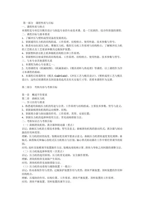 冲压与塑压成型设备教案大纲