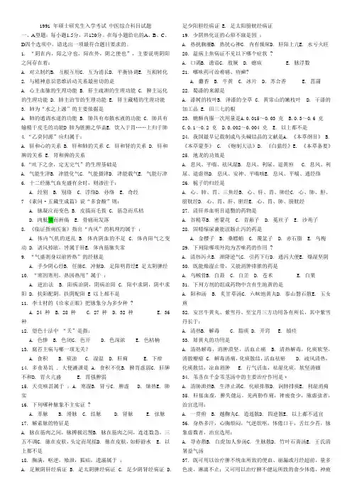 1991-2012中医综合考研真题及答案