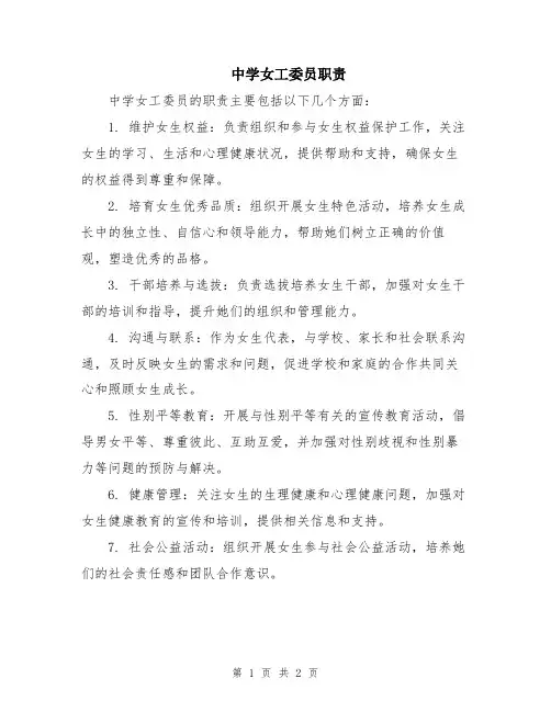 中学女工委员职责