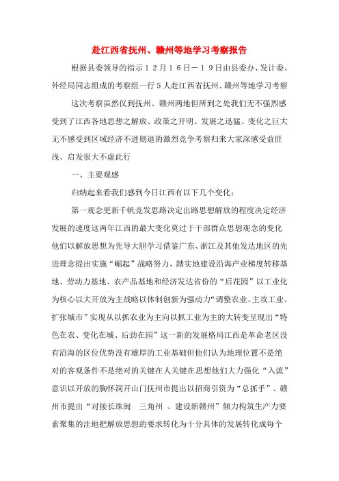 2019年赴江西省抚州、赣州等地学习考察报告