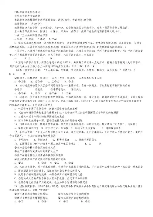 浙江省2014届高三高考适应性考试 文综 Word版含答案.pdf