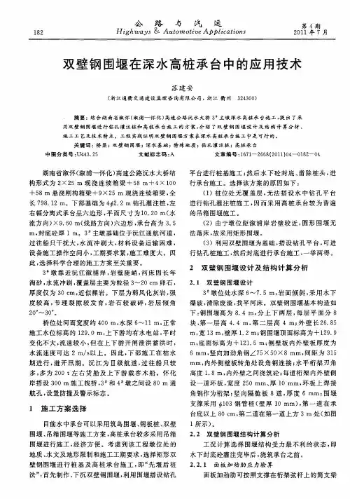 双壁钢围堰在深水高桩承台中的应用技术