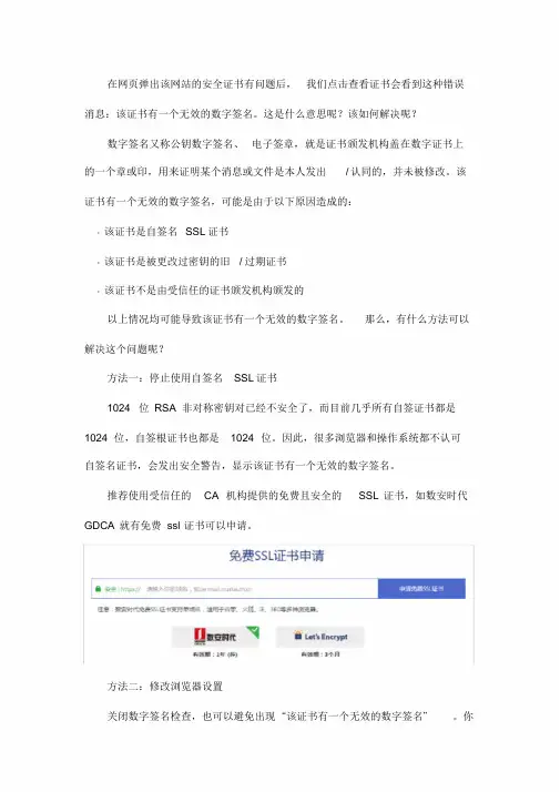 该证书有一个无效的数字签名的原因和解决方法