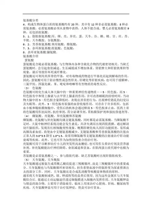 氨基酸分类