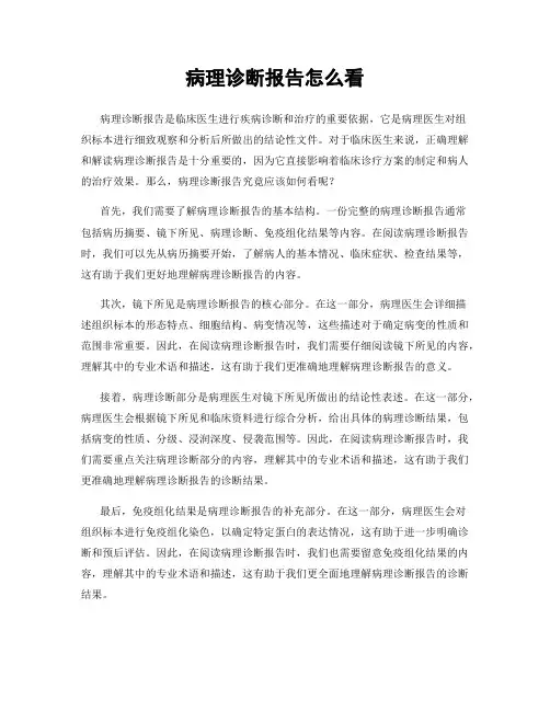 病理诊断报告怎么看