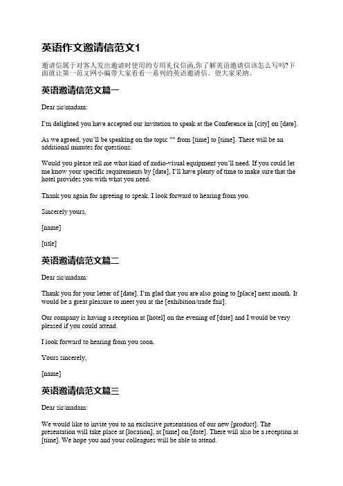 英语作文邀请信范文(通用9篇)