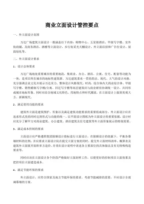 12-立面设计管控要点