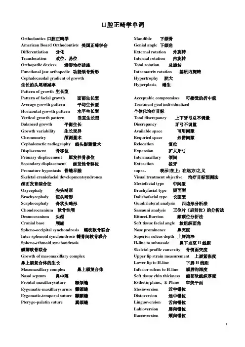 口腔正畸学单词