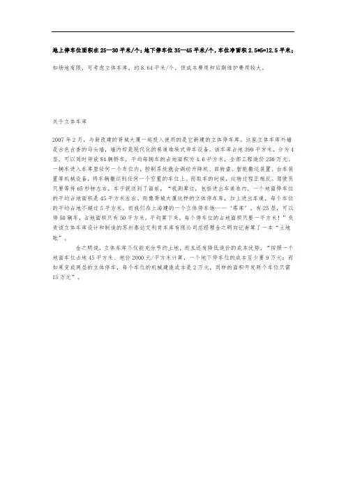 关于车位平均面积估算