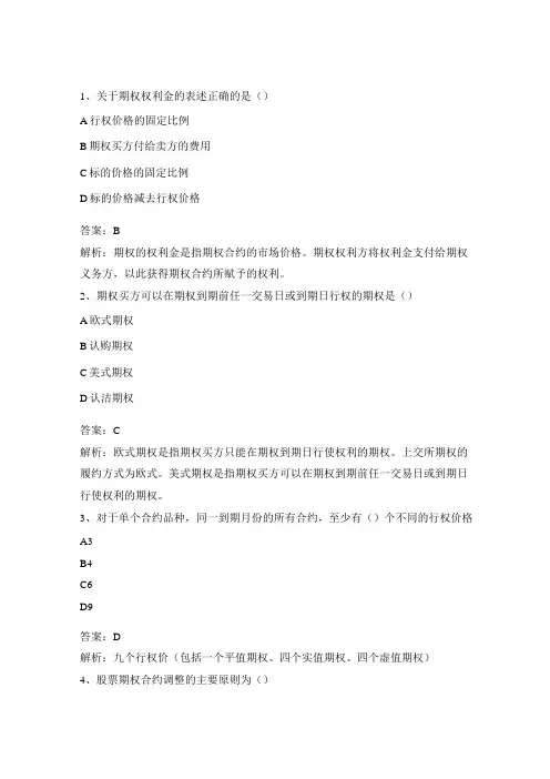 上交所股票期权模拟试卷套二