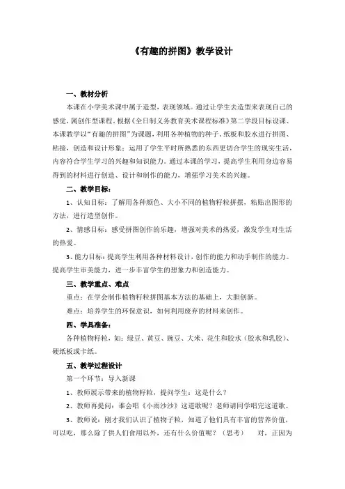 小学美术教案：《有趣的拼图》教学设计
