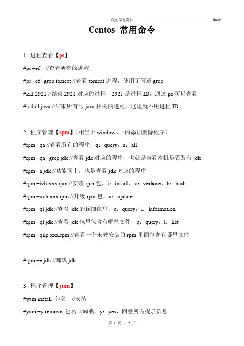 Centos 常用命令,暂时只有ps、rpm、yum、wget