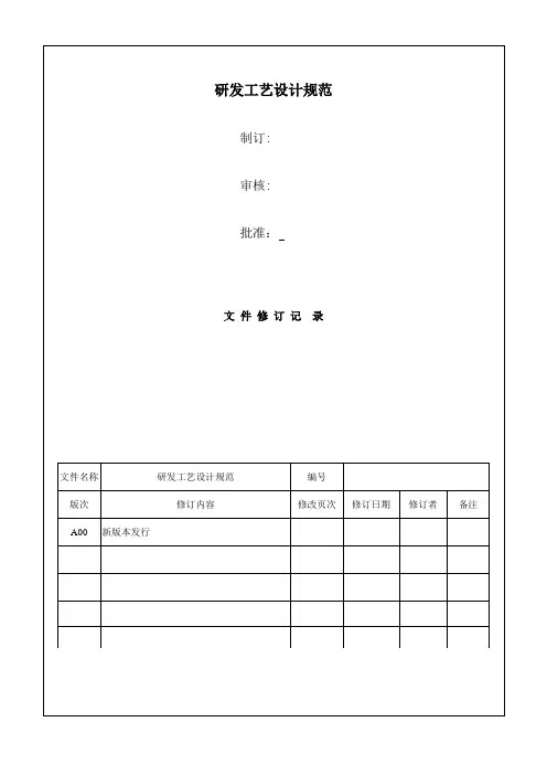 研发PCB工艺设计规范