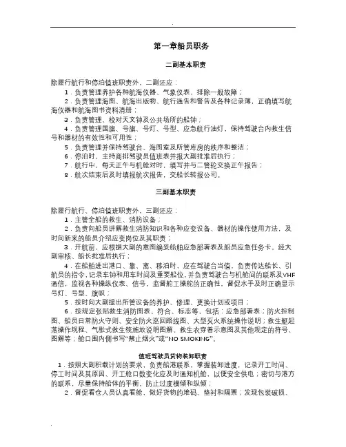船舶管理知识点
