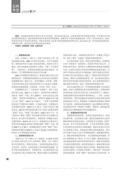 英国脱欧对世界造成的影响