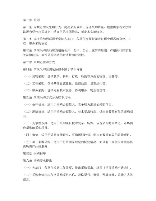 学院采购管理实施细则