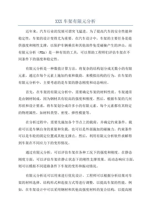 XXX车架有限元分析