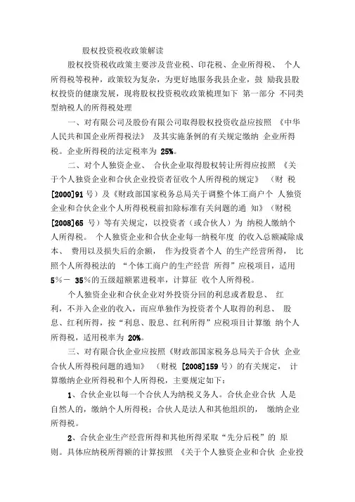 股权投资涉税分析