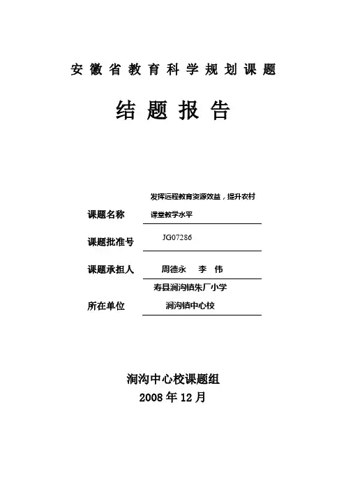 安徽省教育科学重点课题结题报告