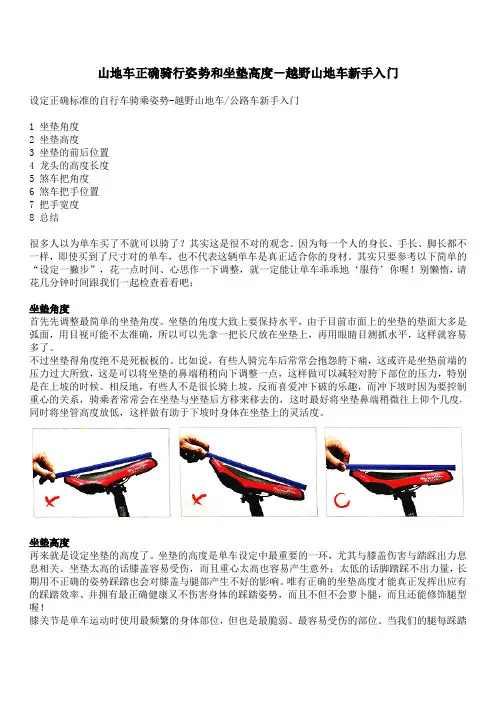 山地车正确骑行姿势和坐垫高度