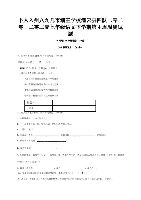 七年级下学期第4周周测试题试题