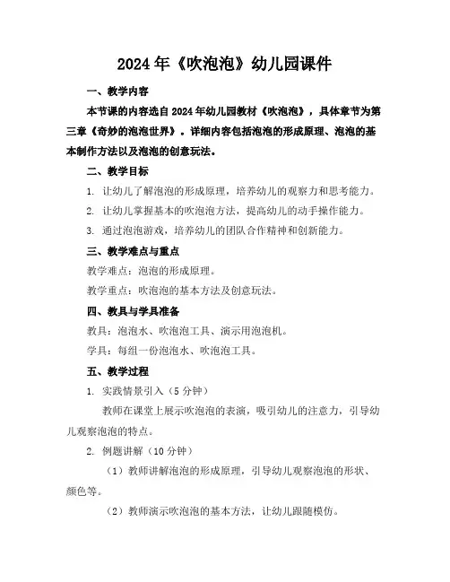 2024年《吹泡泡》幼儿园课件