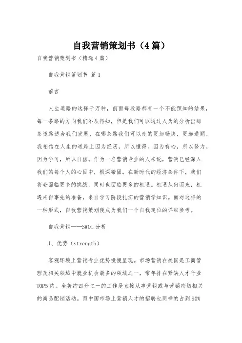 自我营销策划书(4篇)